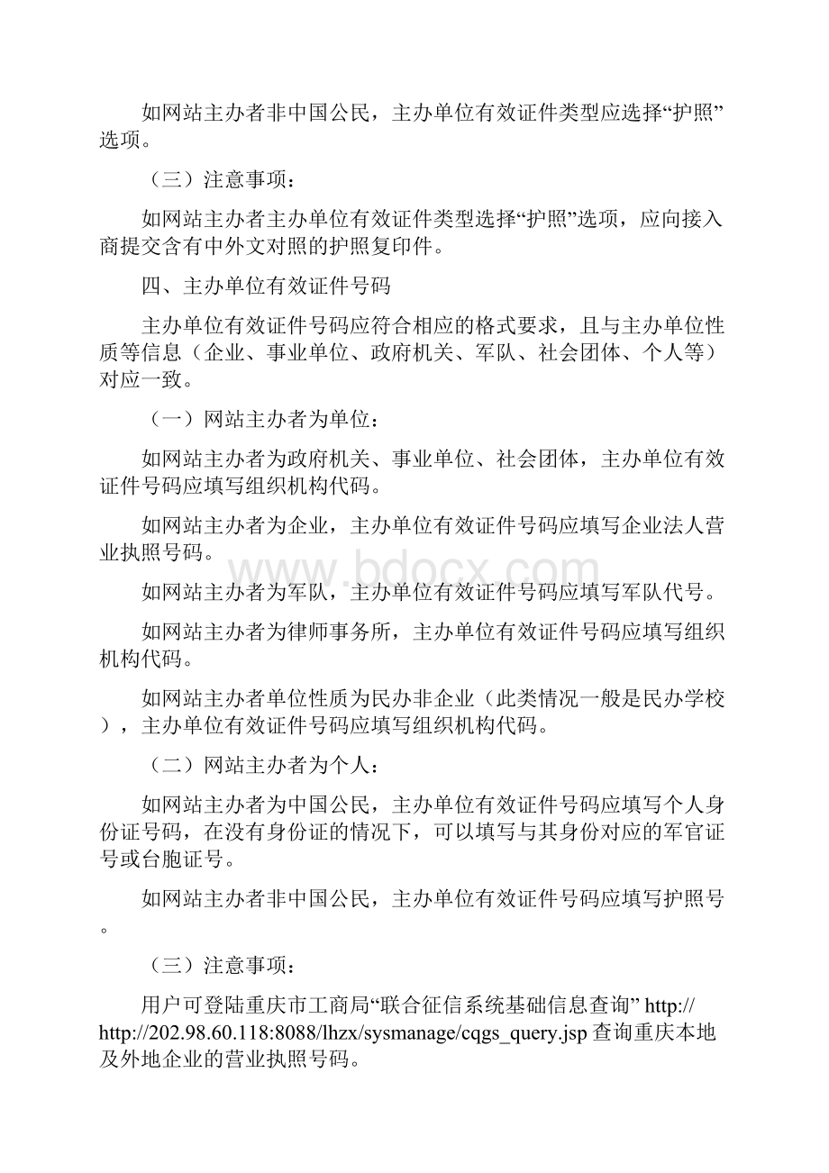 重庆市网站备案审核标准Word格式.docx_第3页