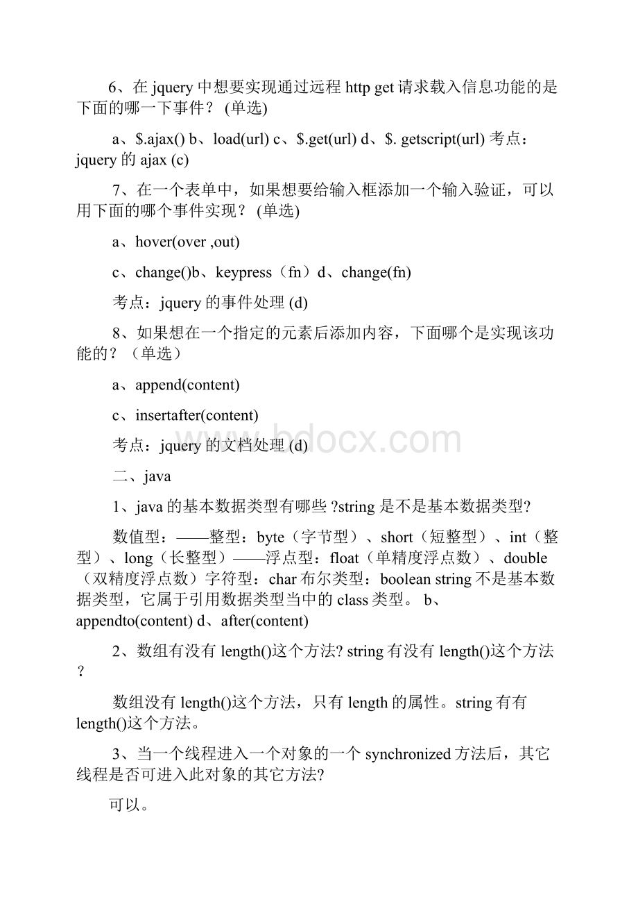 java笔试答案.docx_第2页