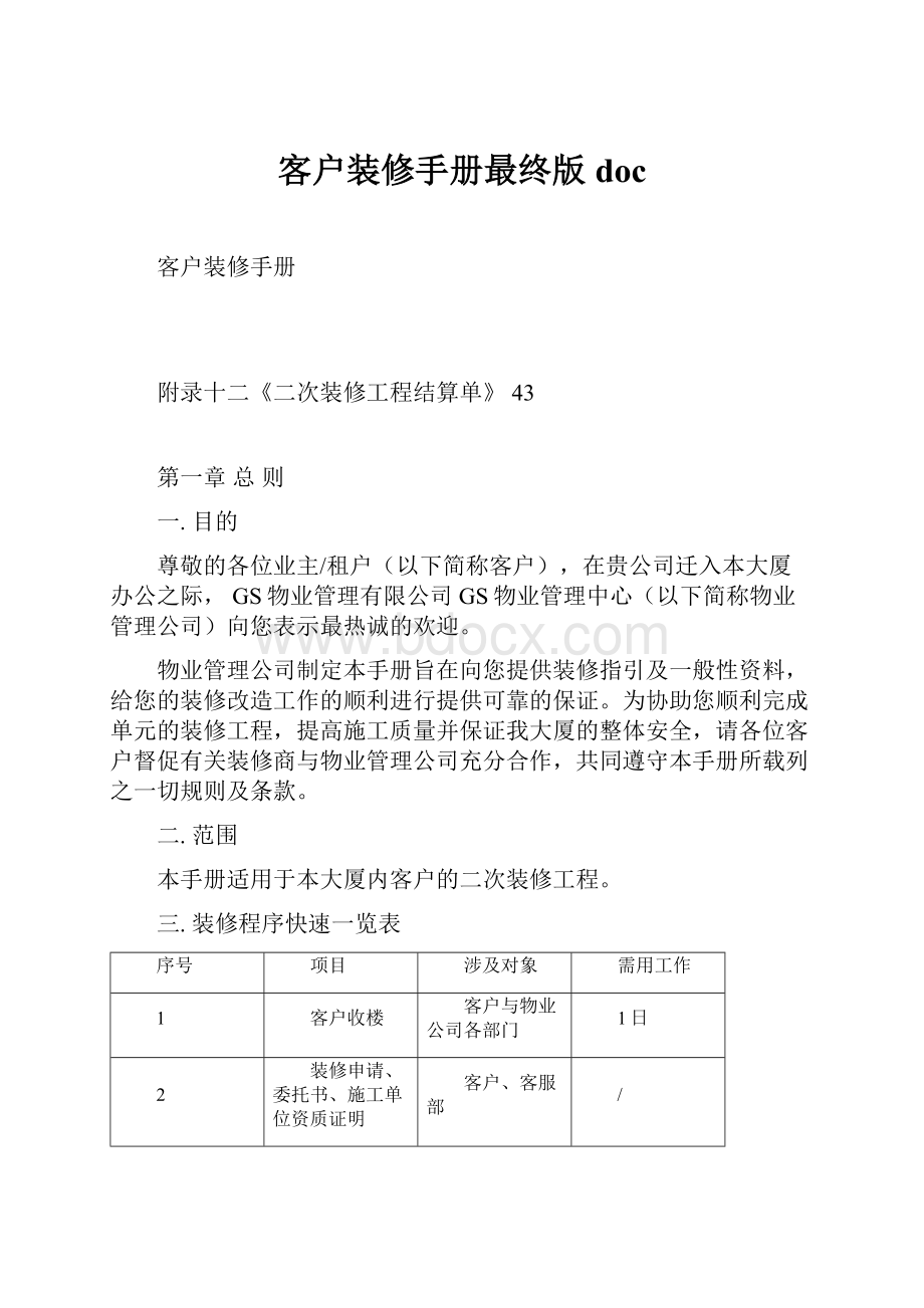 客户装修手册最终版doc.docx_第1页