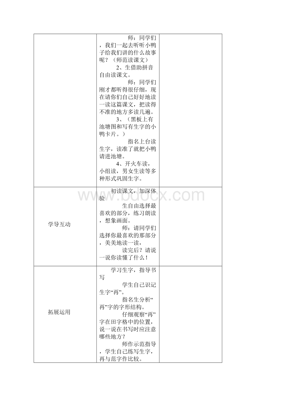 春鄂教版小学语文一年级下册第三单元教案.docx_第2页