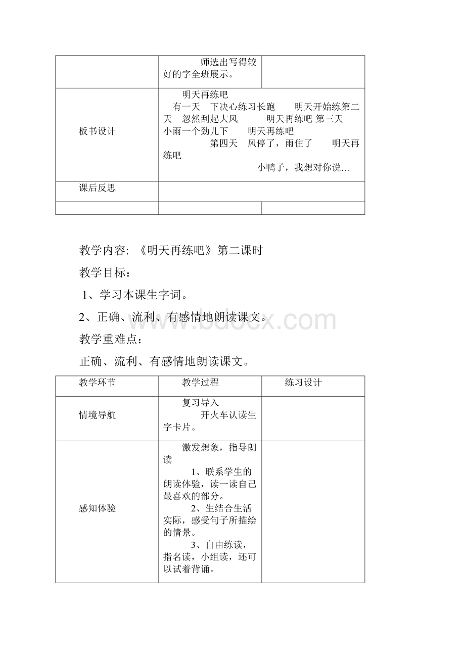 春鄂教版小学语文一年级下册第三单元教案.docx_第3页