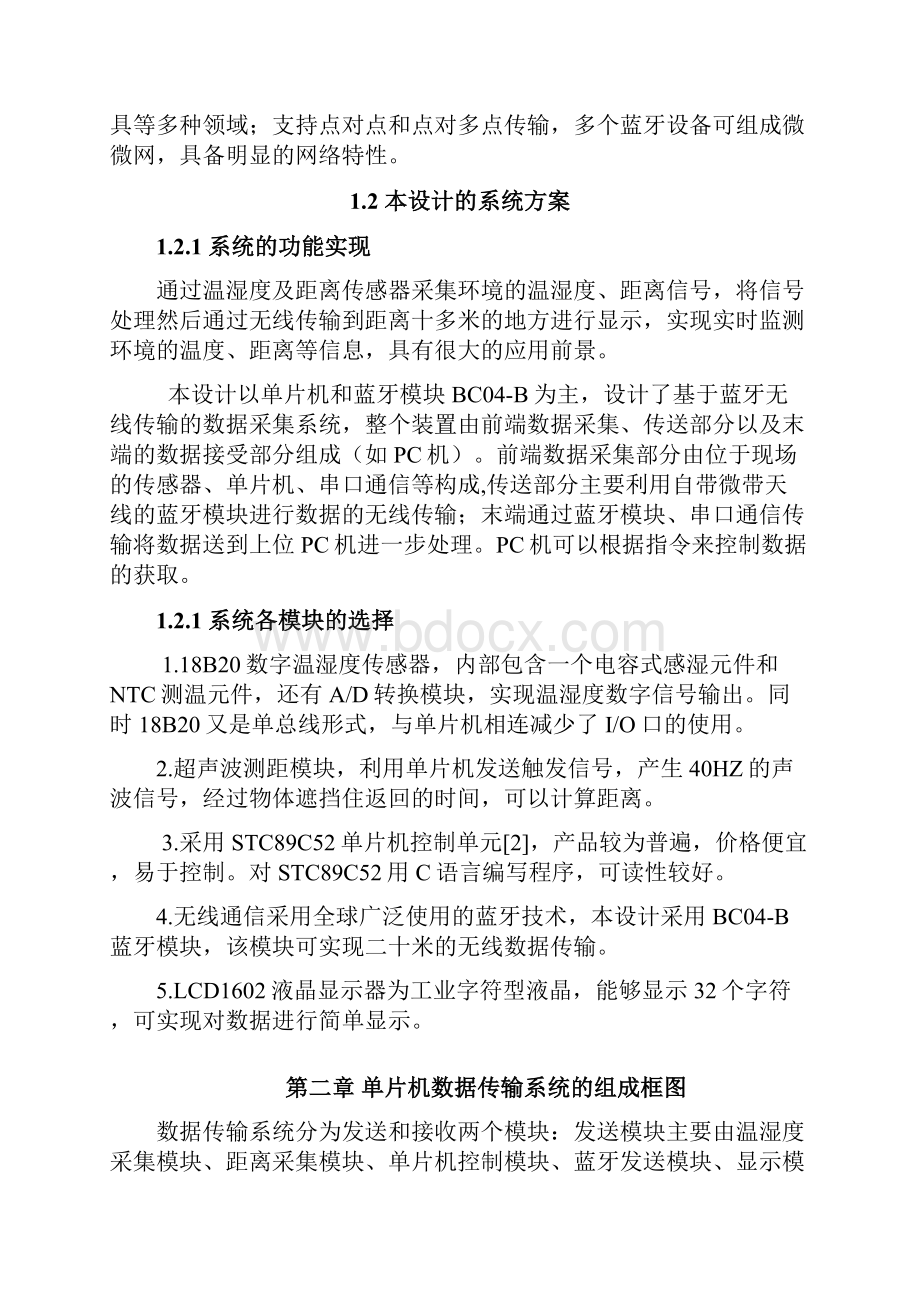 单片机的蓝牙接收发射模块设计报告要点Word文件下载.docx_第2页