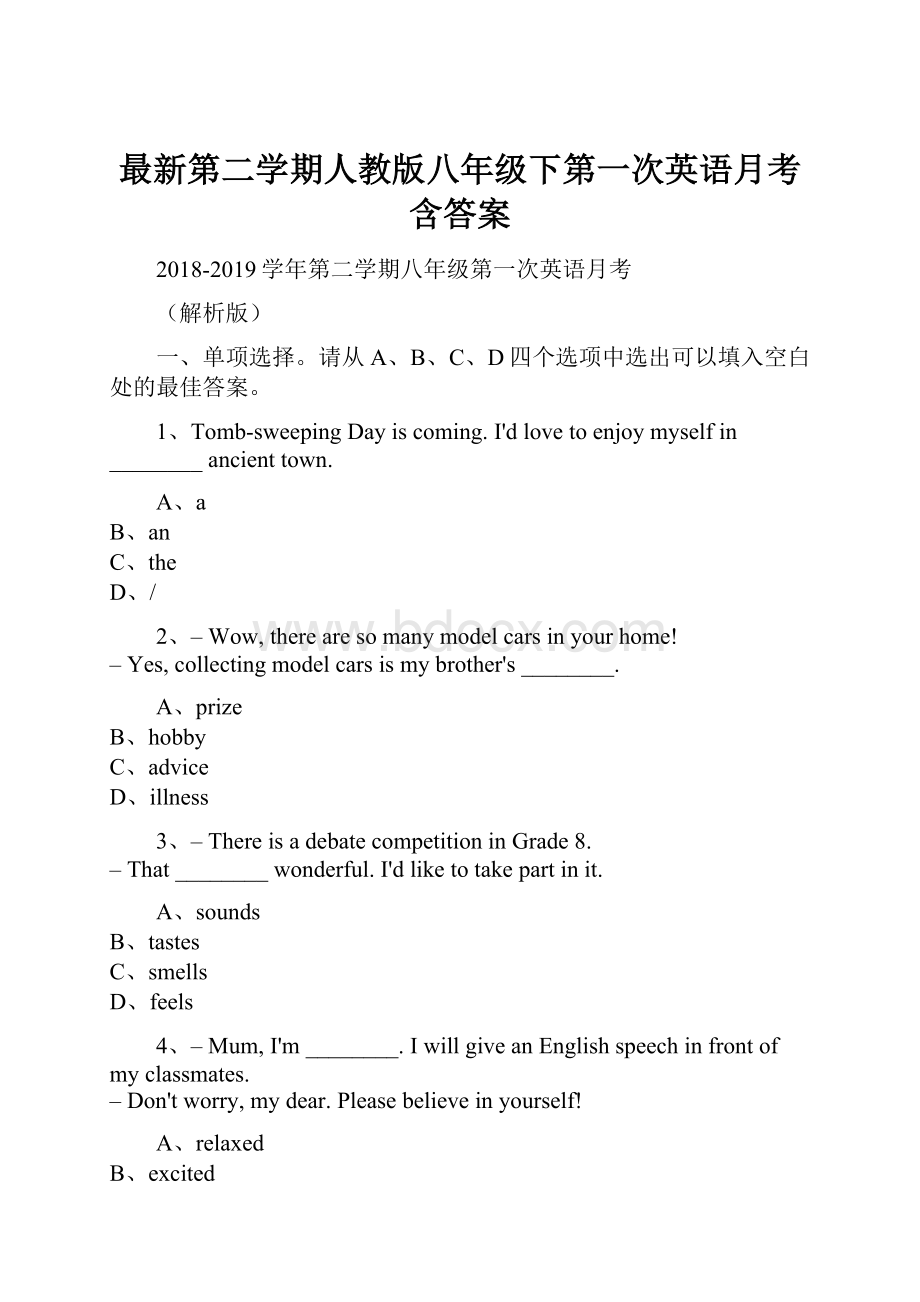 最新第二学期人教版八年级下第一次英语月考含答案.docx