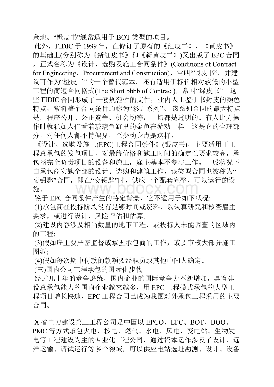 浅谈国际工程承包项目的索赔问题.docx_第2页