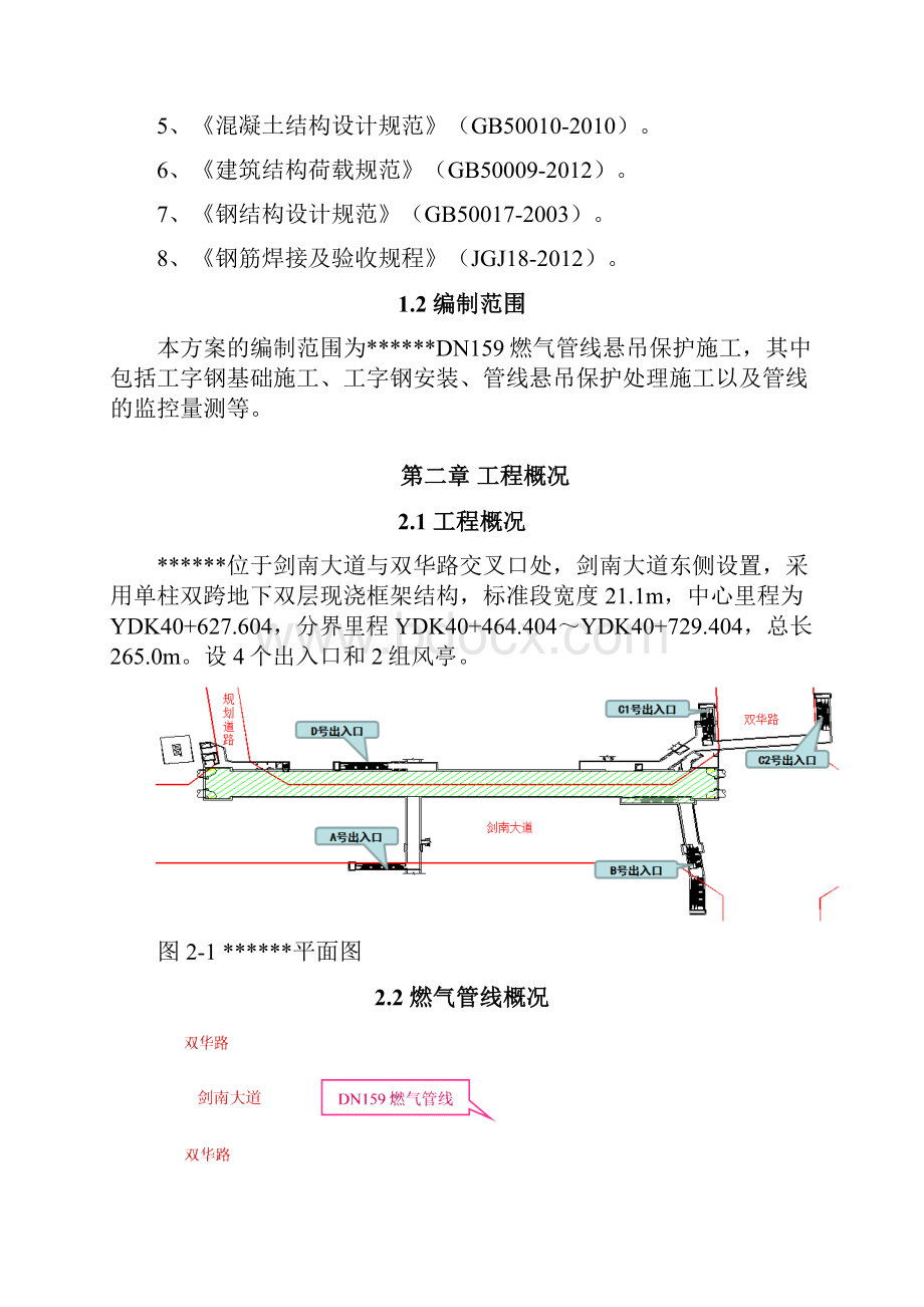 DN159燃气管线悬吊保护方案.docx_第2页