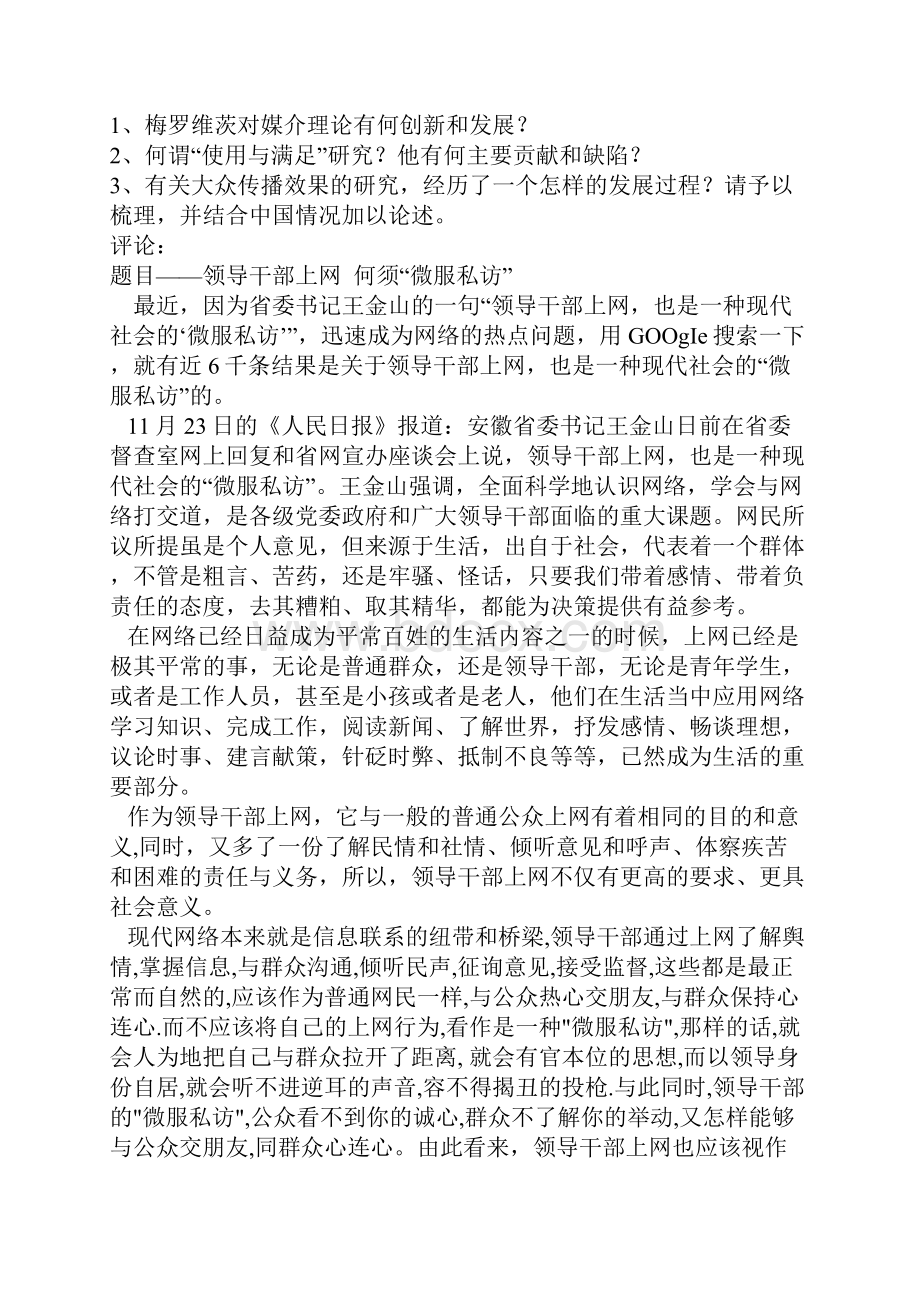 上海交通大学传播学考研真题.docx_第2页