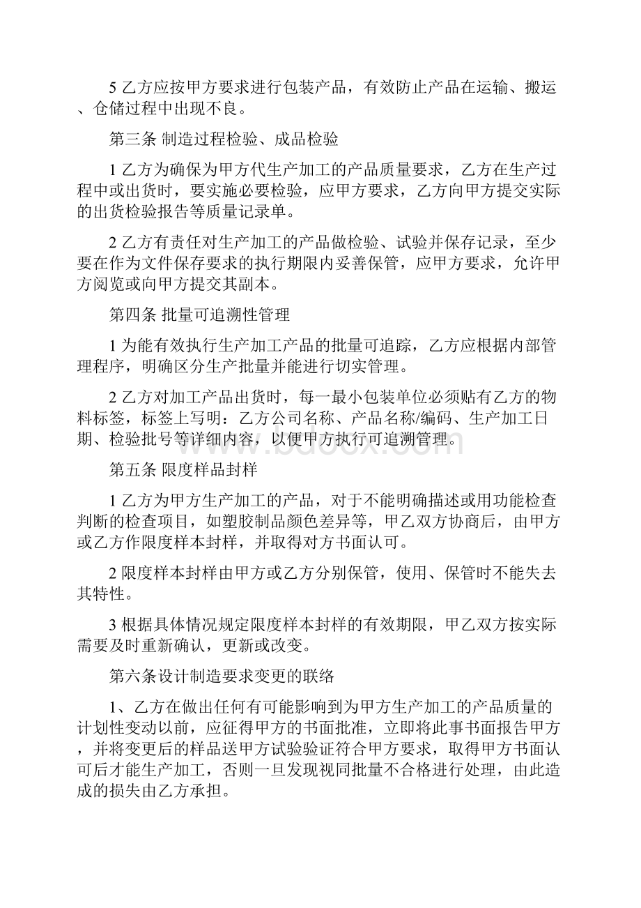 产品代工生产合同协议代工合同.docx_第2页