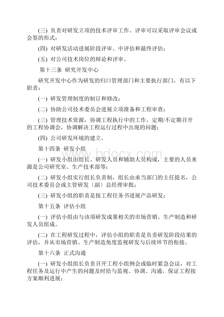 项目组织管理制度.docx_第3页