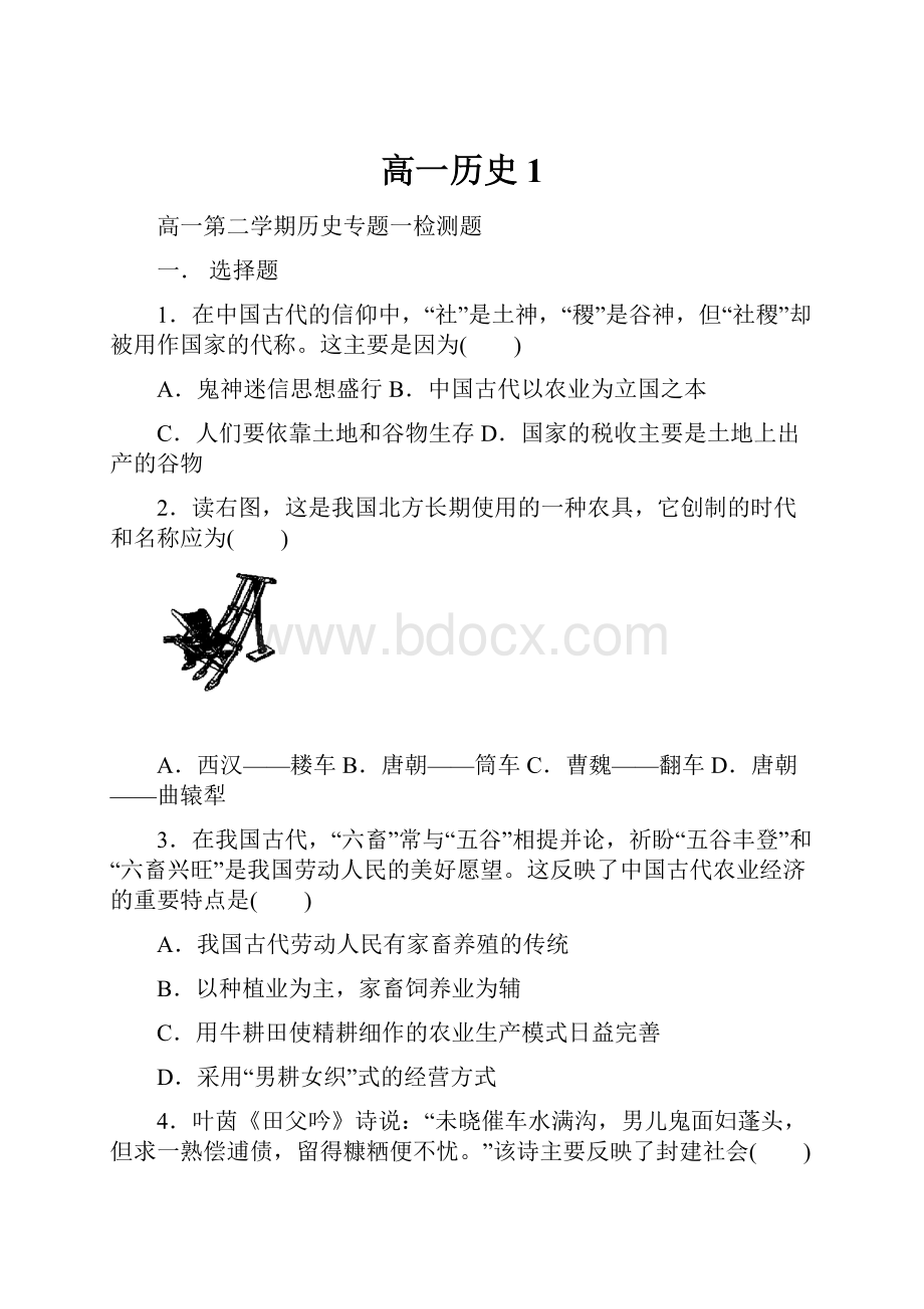 高一历史1.docx