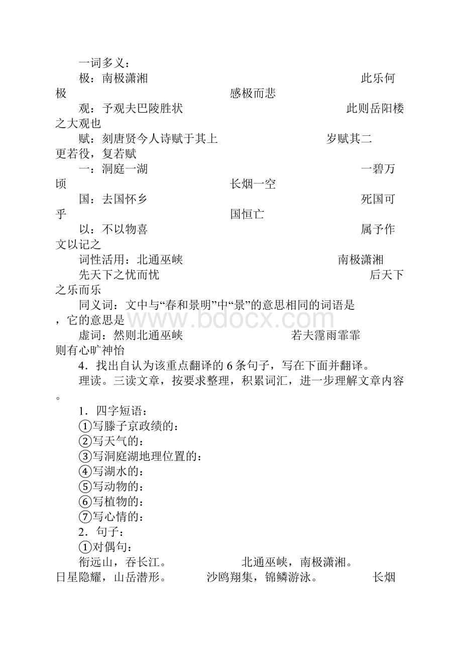 岳阳楼记优秀教案设计.docx_第3页