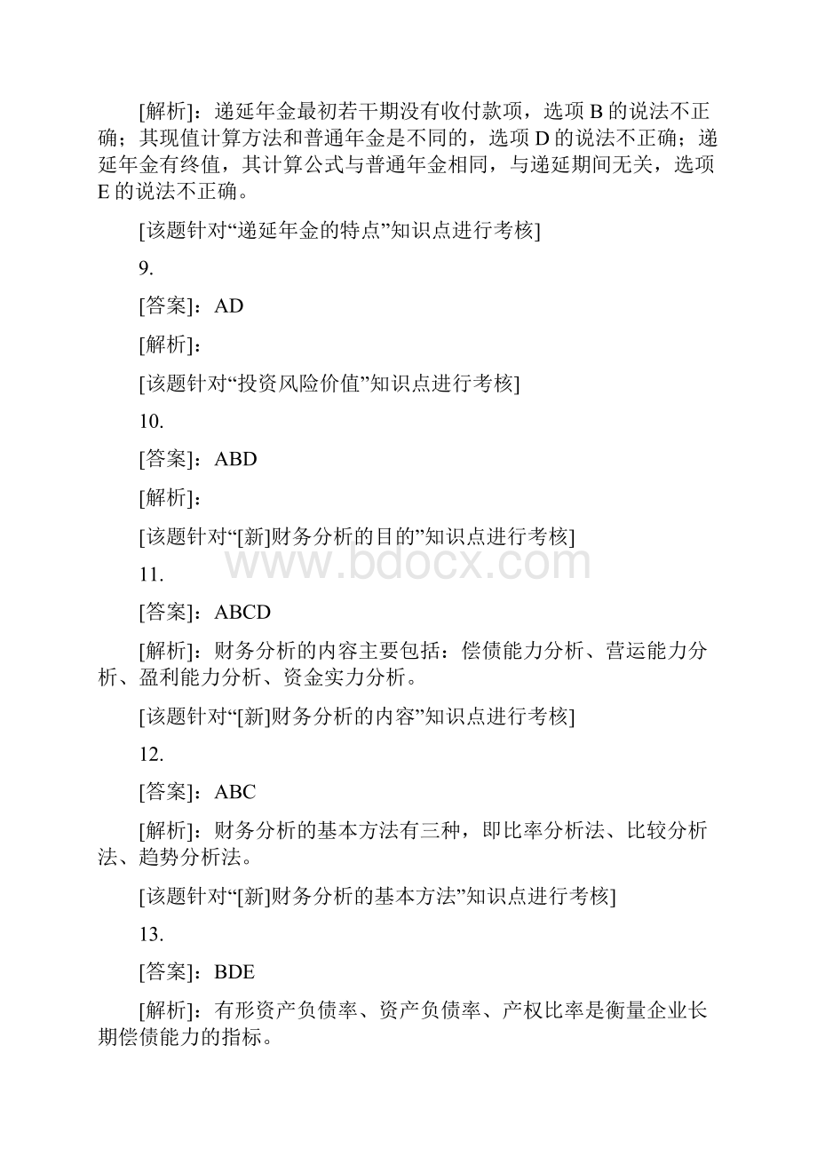 注册税务师备考财务与会计多选题百题练答案解析.docx_第3页