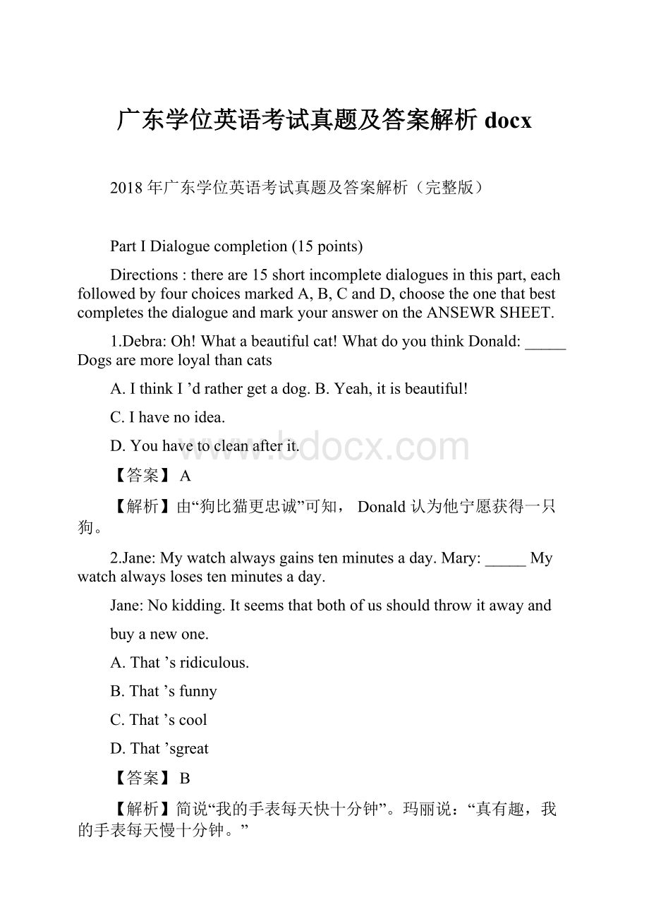 广东学位英语考试真题及答案解析docxWord格式文档下载.docx