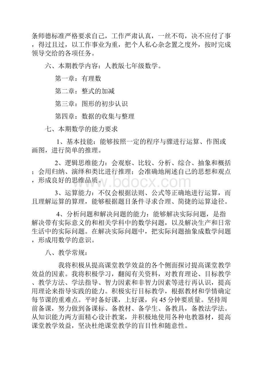 新人教版初中数学教学计划全编.docx_第3页