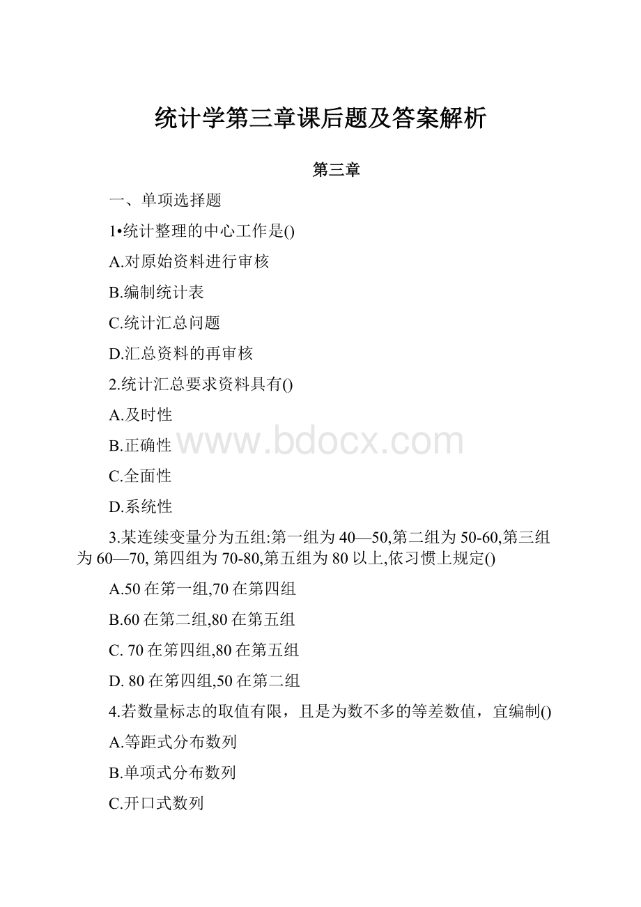 统计学第三章课后题及答案解析.docx_第1页