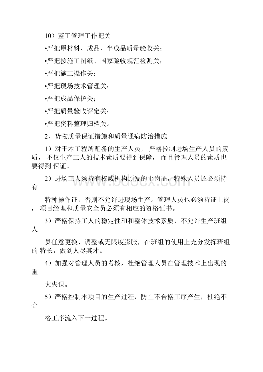 家具质量管理方案章程制度.docx_第2页