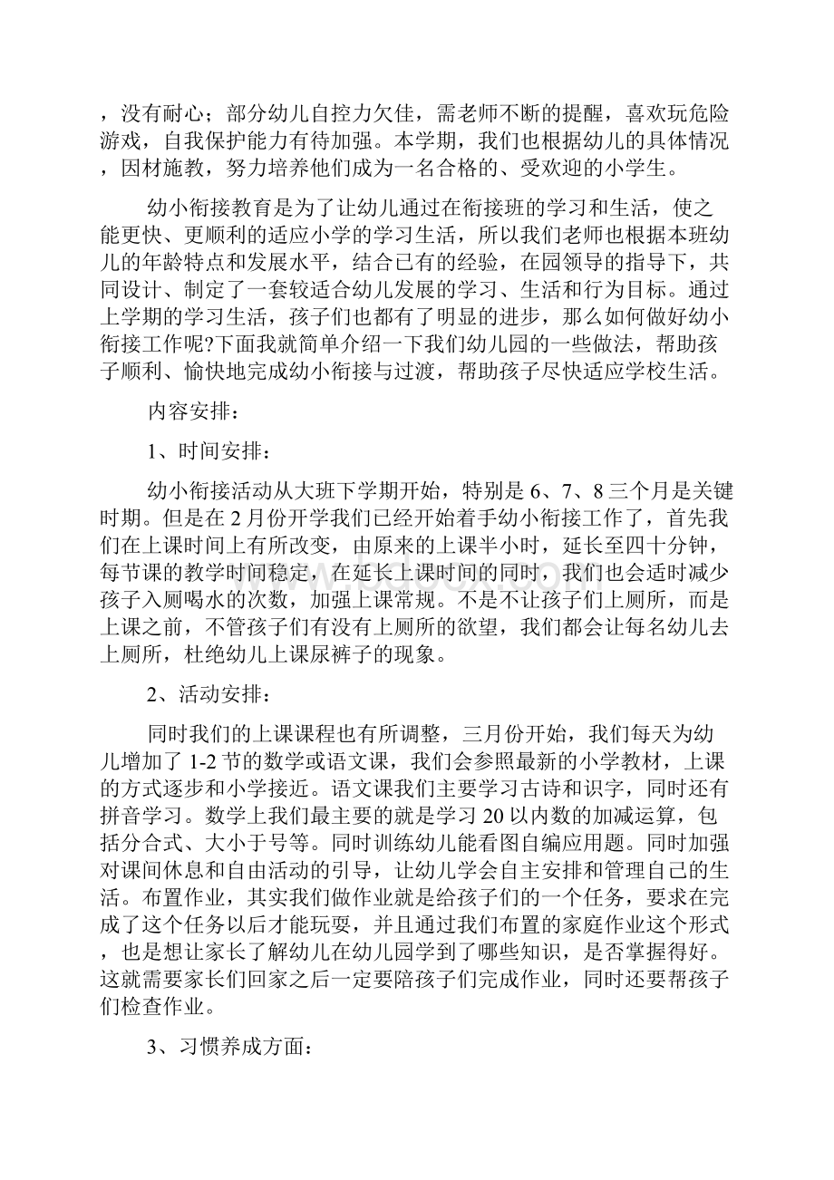 接班老师发言稿范文.docx_第2页