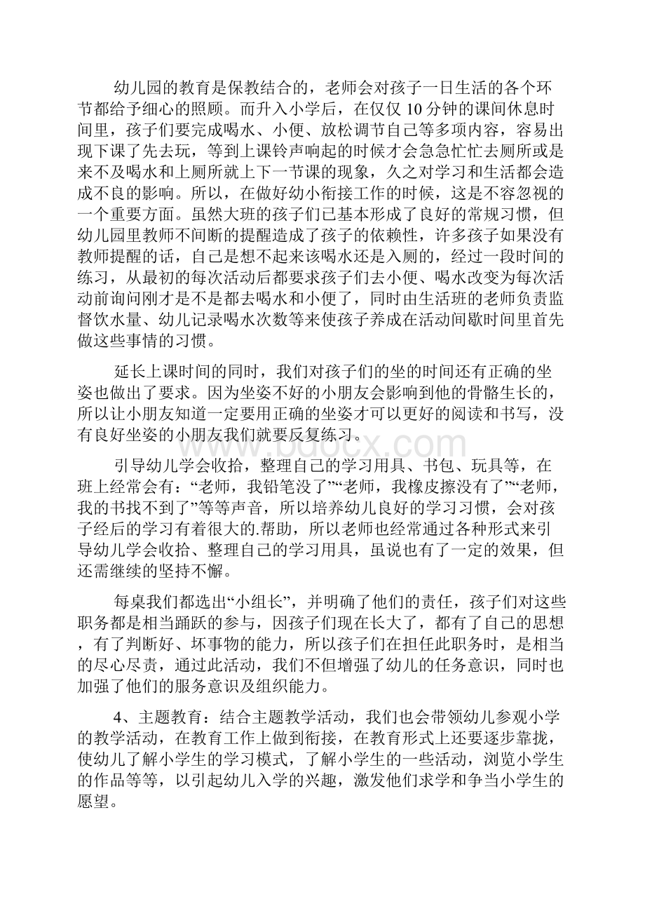 接班老师发言稿范文.docx_第3页