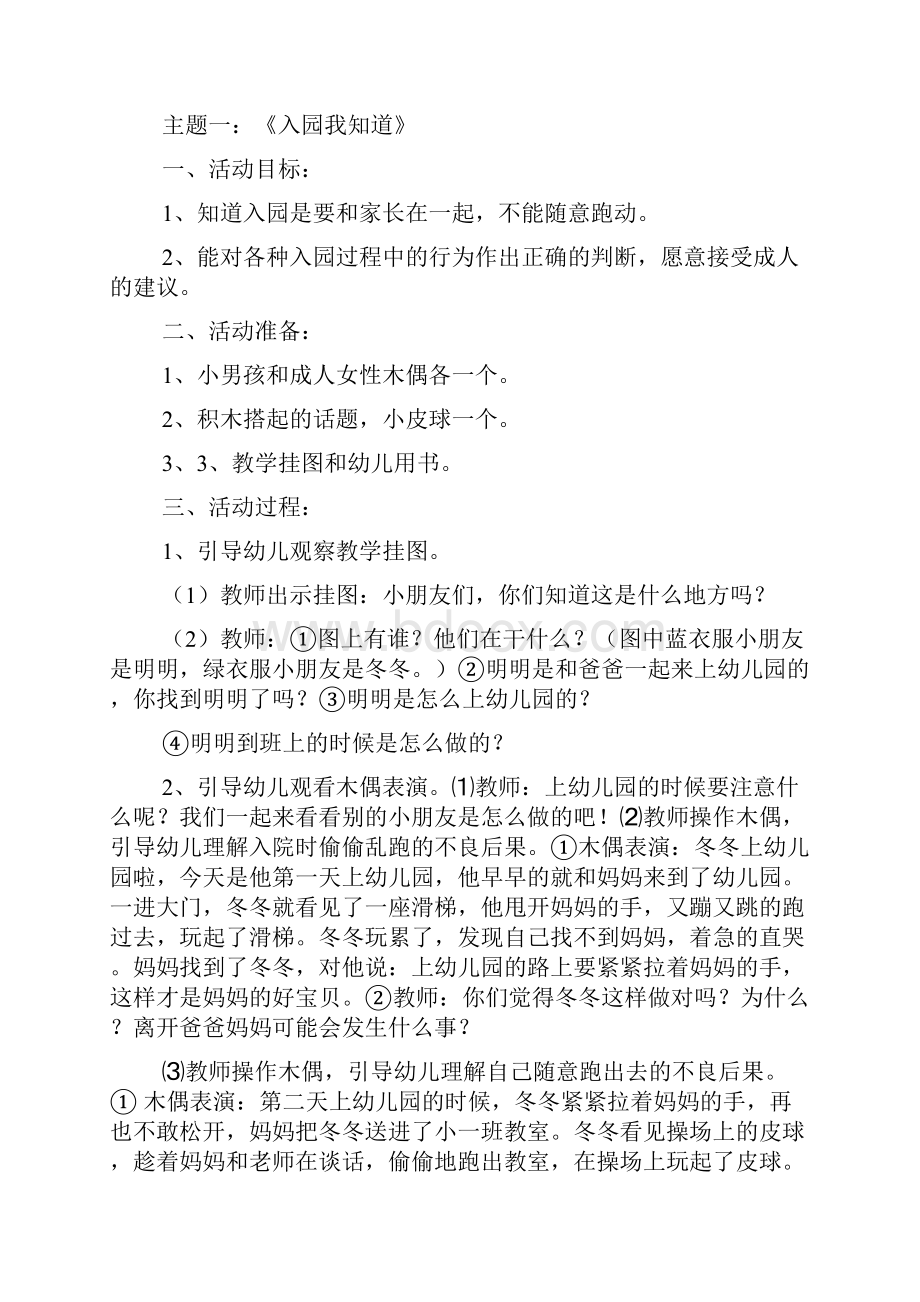 小班放假安全教育教案.docx_第3页