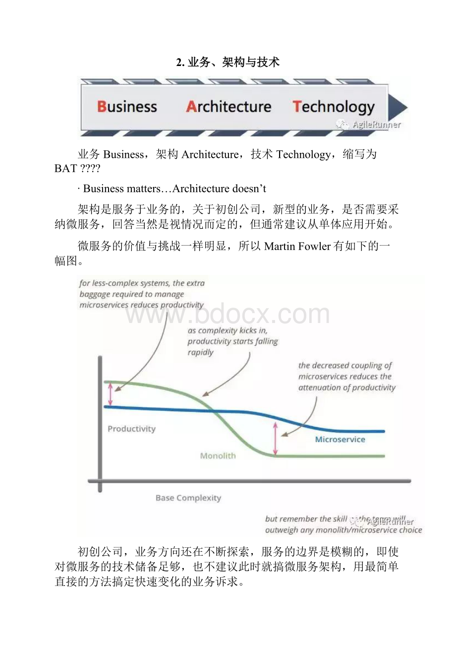 DevOps的价值观解析.docx_第3页