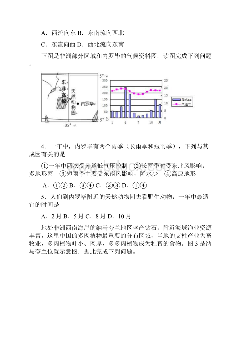 广西贵港市覃塘高级中学学年高二月考地理试题Word版含答案Word格式.docx_第2页