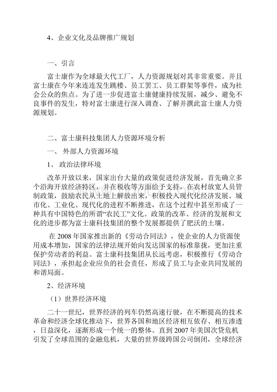 富士康人力资源战略规划.docx_第2页