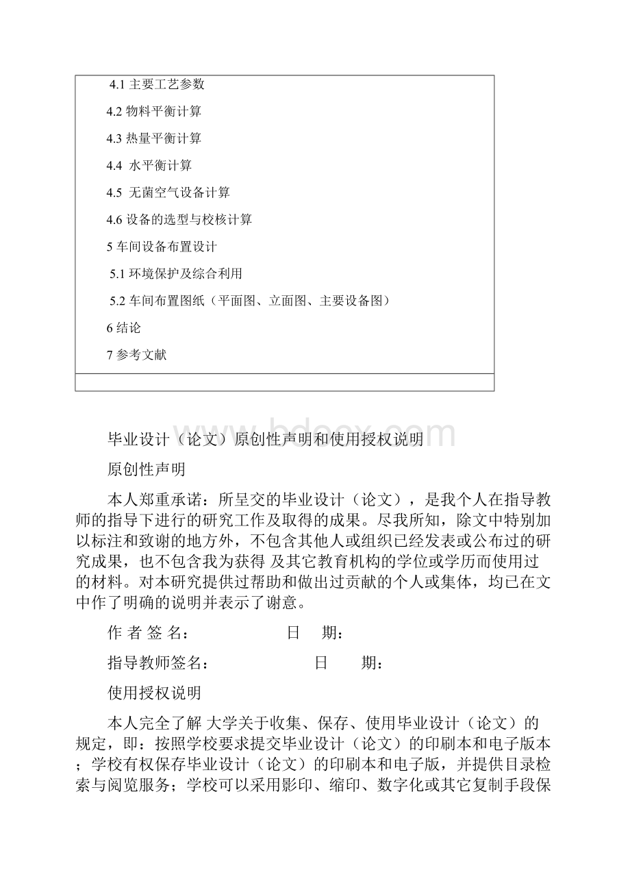 年产十六万吨啤酒工厂设计糖化工艺的研究设计毕设论文Word文档格式.docx_第2页