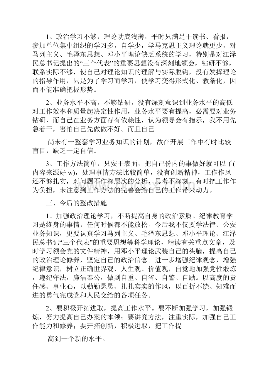 最新整理整顿剖析材料精选多篇Word文档下载推荐.docx_第2页