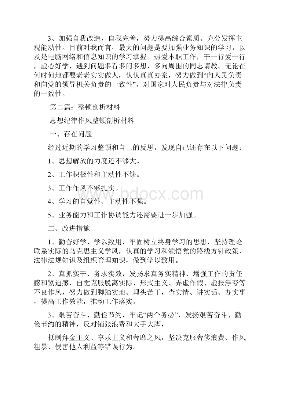 最新整理整顿剖析材料精选多篇Word文档下载推荐.docx_第3页