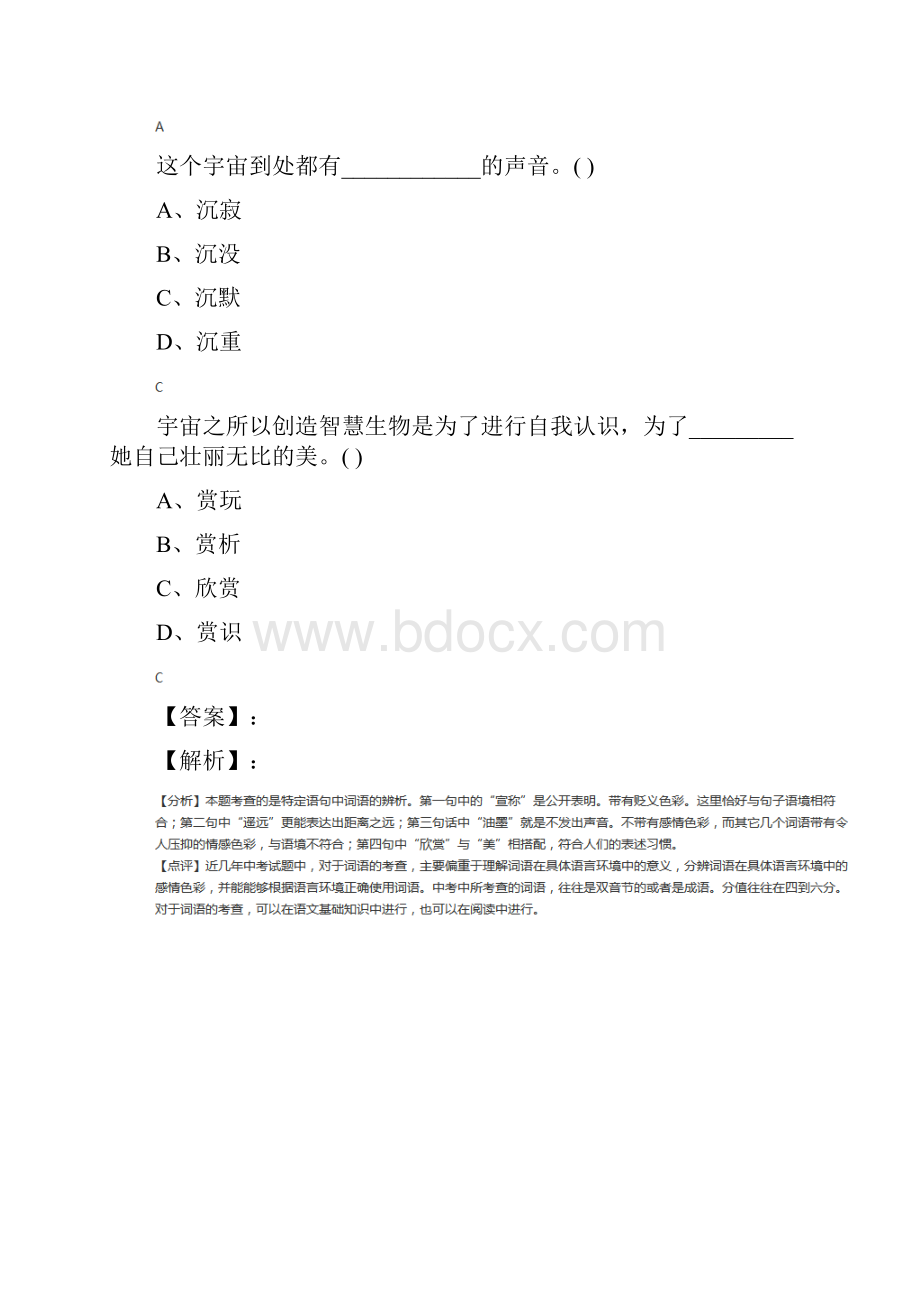 精选语文八年级下册第三单元11 敬畏自然人教版习题精选第八十五篇.docx_第2页