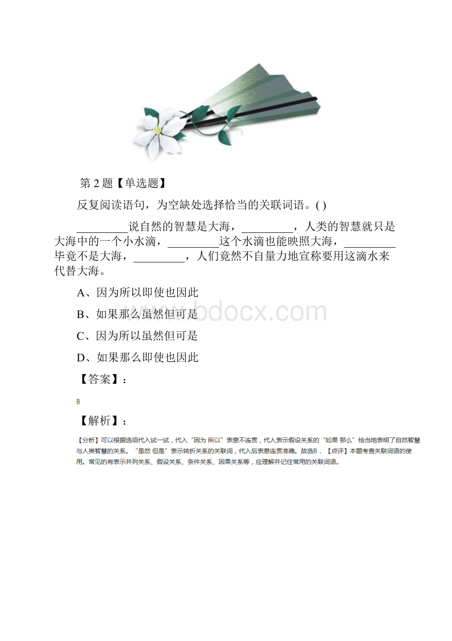 精选语文八年级下册第三单元11 敬畏自然人教版习题精选第八十五篇.docx_第3页