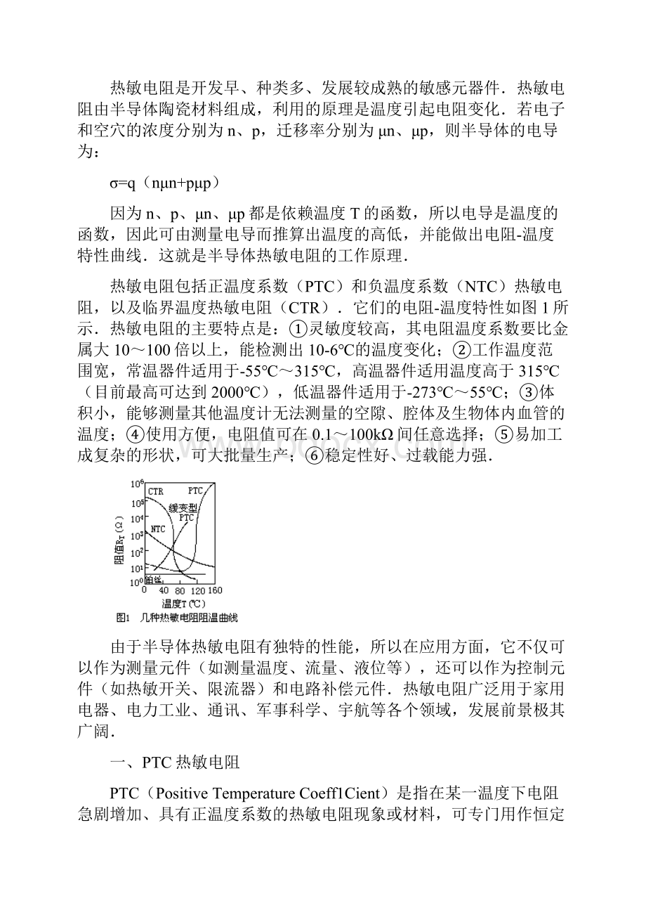 强烈推荐NTC热敏电阻docdoc.docx_第3页