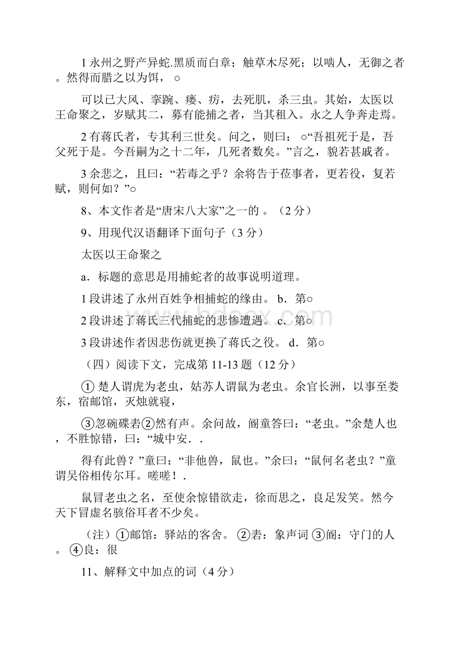 上海中考语文答案.docx_第2页