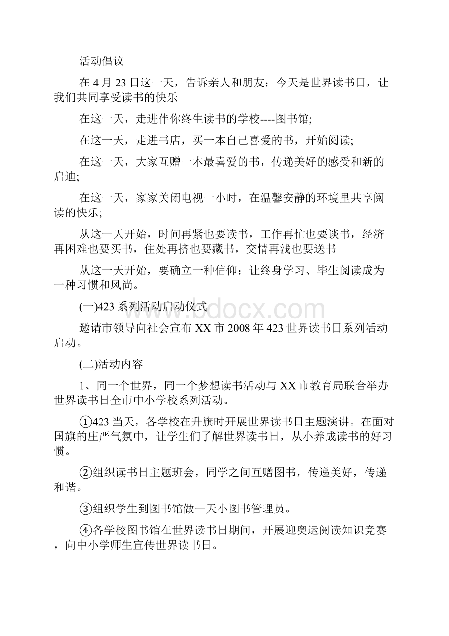 世界读书日主题活动方案.docx_第2页