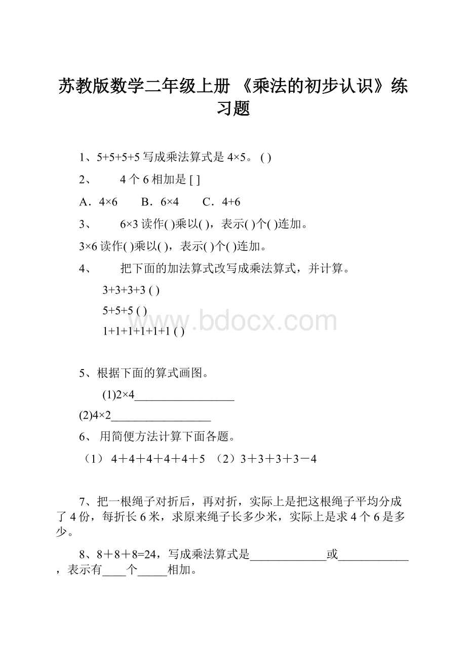 苏教版数学二年级上册 《乘法的初步认识》练习题Word格式.docx