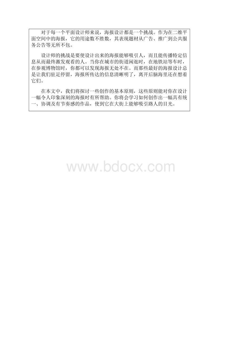 海报设计的基本要求内容.docx_第3页