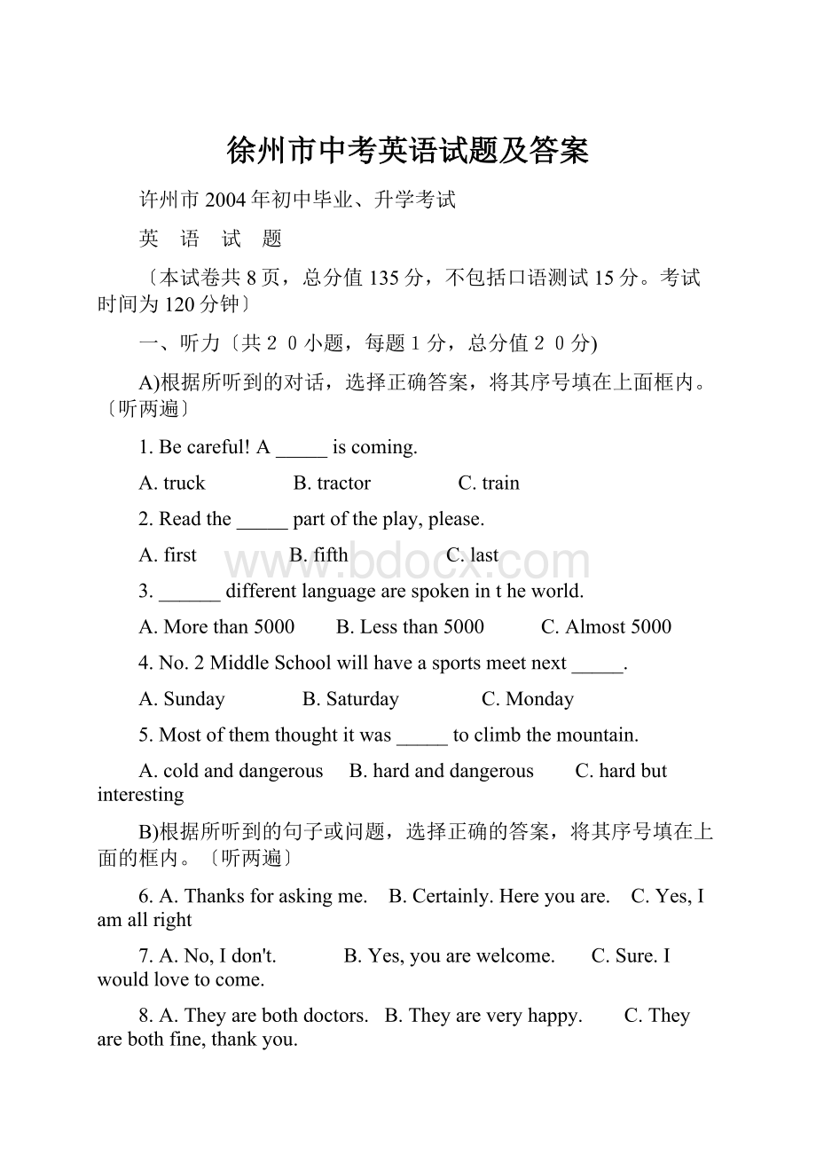 徐州市中考英语试题及答案Word文件下载.docx