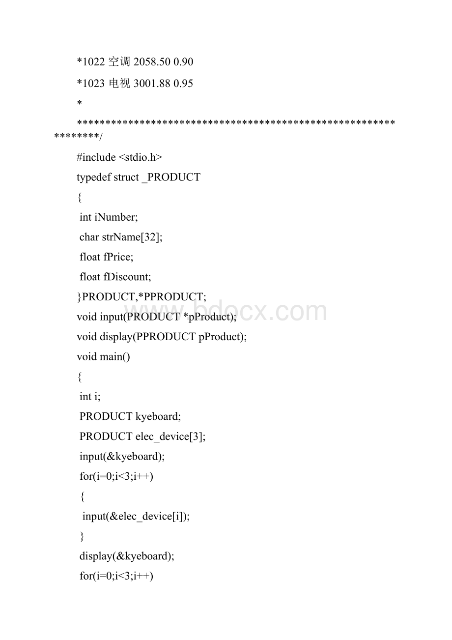 C语言结构体和共用体实验报告.docx_第2页