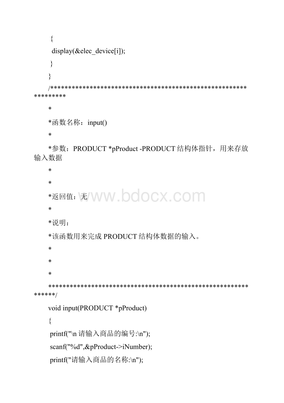 C语言结构体和共用体实验报告.docx_第3页