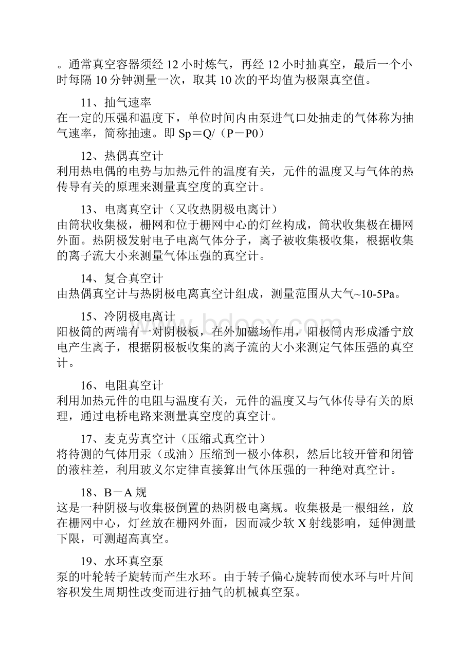 真空常用计算公式教学提纲文档格式.docx_第2页