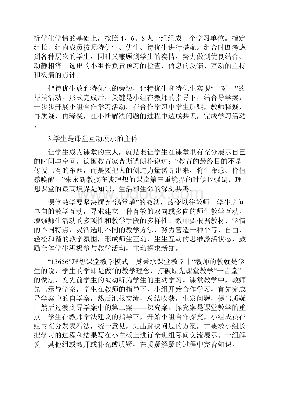 突出学生主体地位打造课堂自主学习模式.docx_第3页