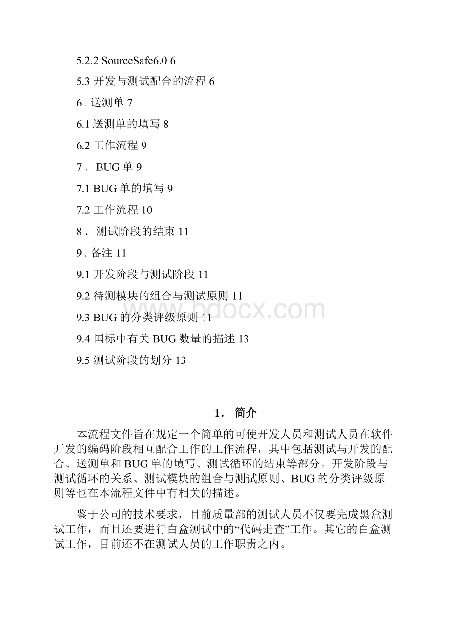 软件测试工作流程Word文档格式.docx_第2页