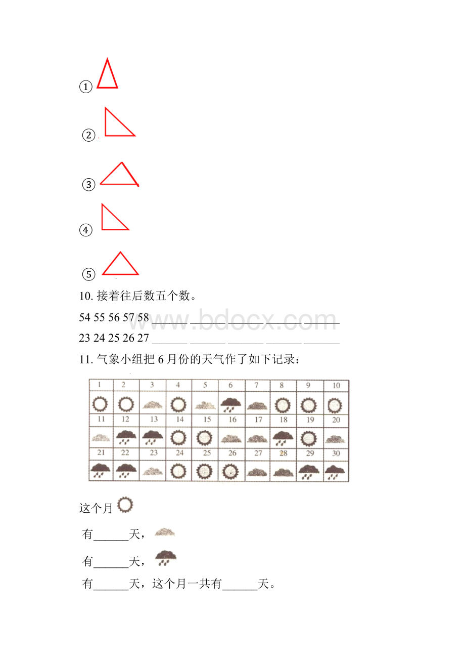 部编人教版一年级数学下册期中知识点分类整理复习突破训练Word文档下载推荐.docx_第3页