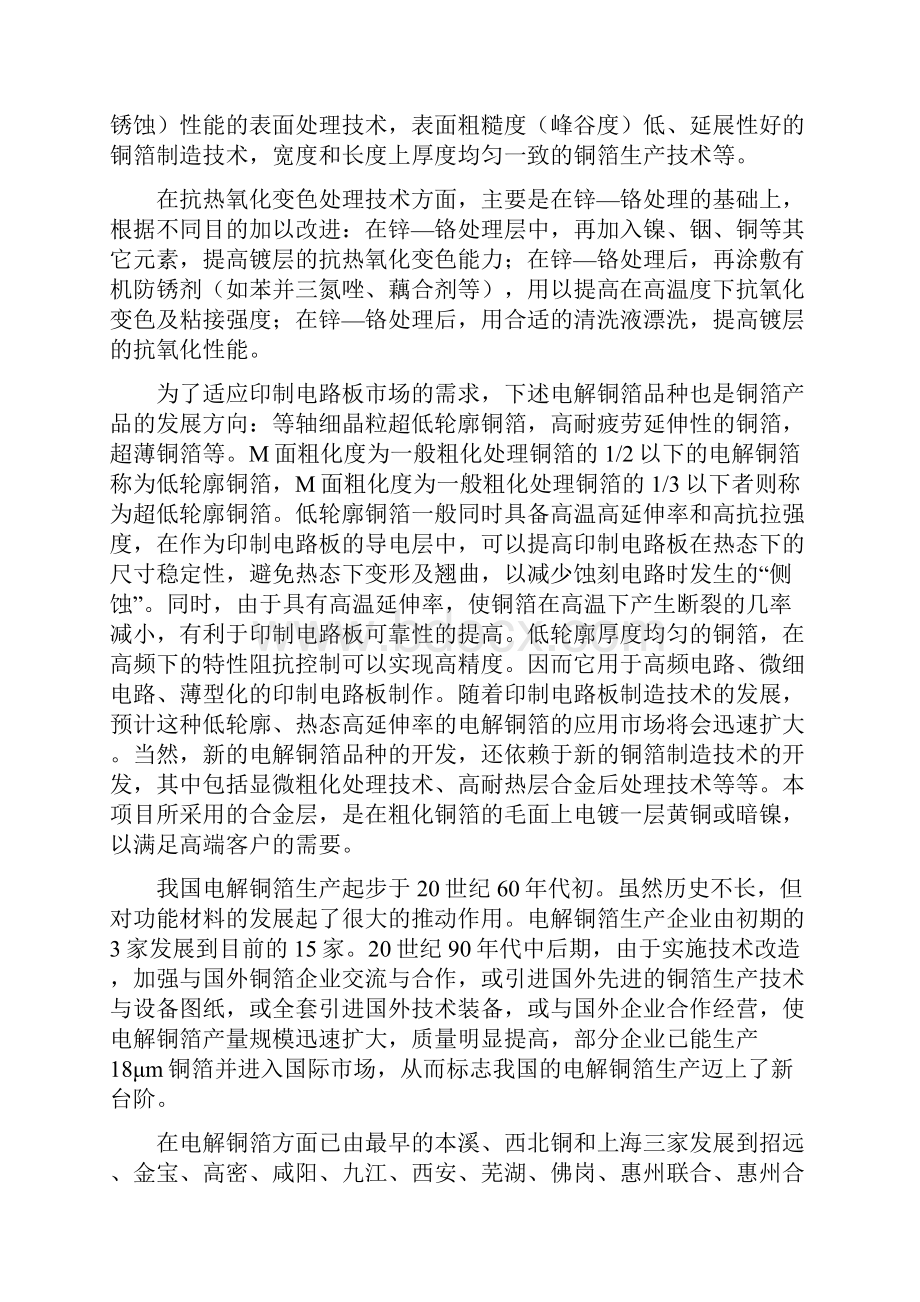 年产600吨镀合金高档电解铜箔新建项目可行性研究报告Word文件下载.docx_第3页