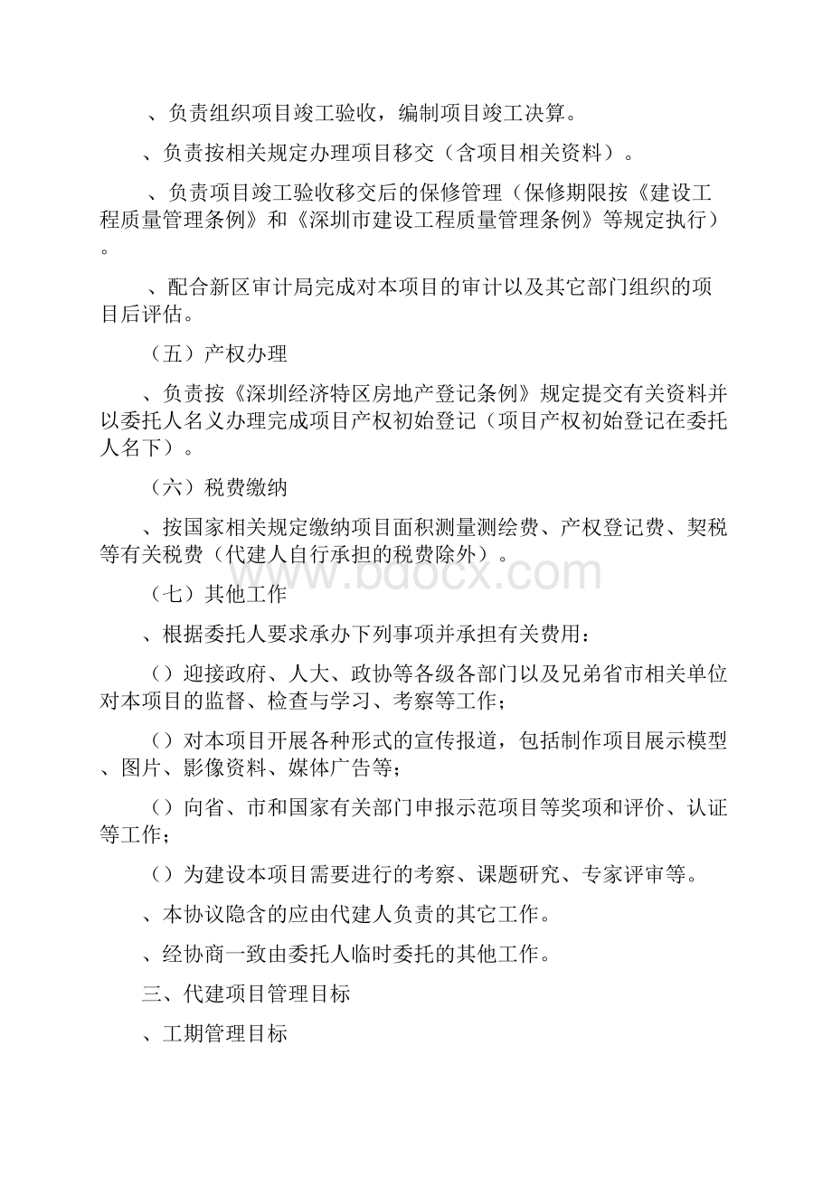 建设项目委托代建合同.docx_第3页