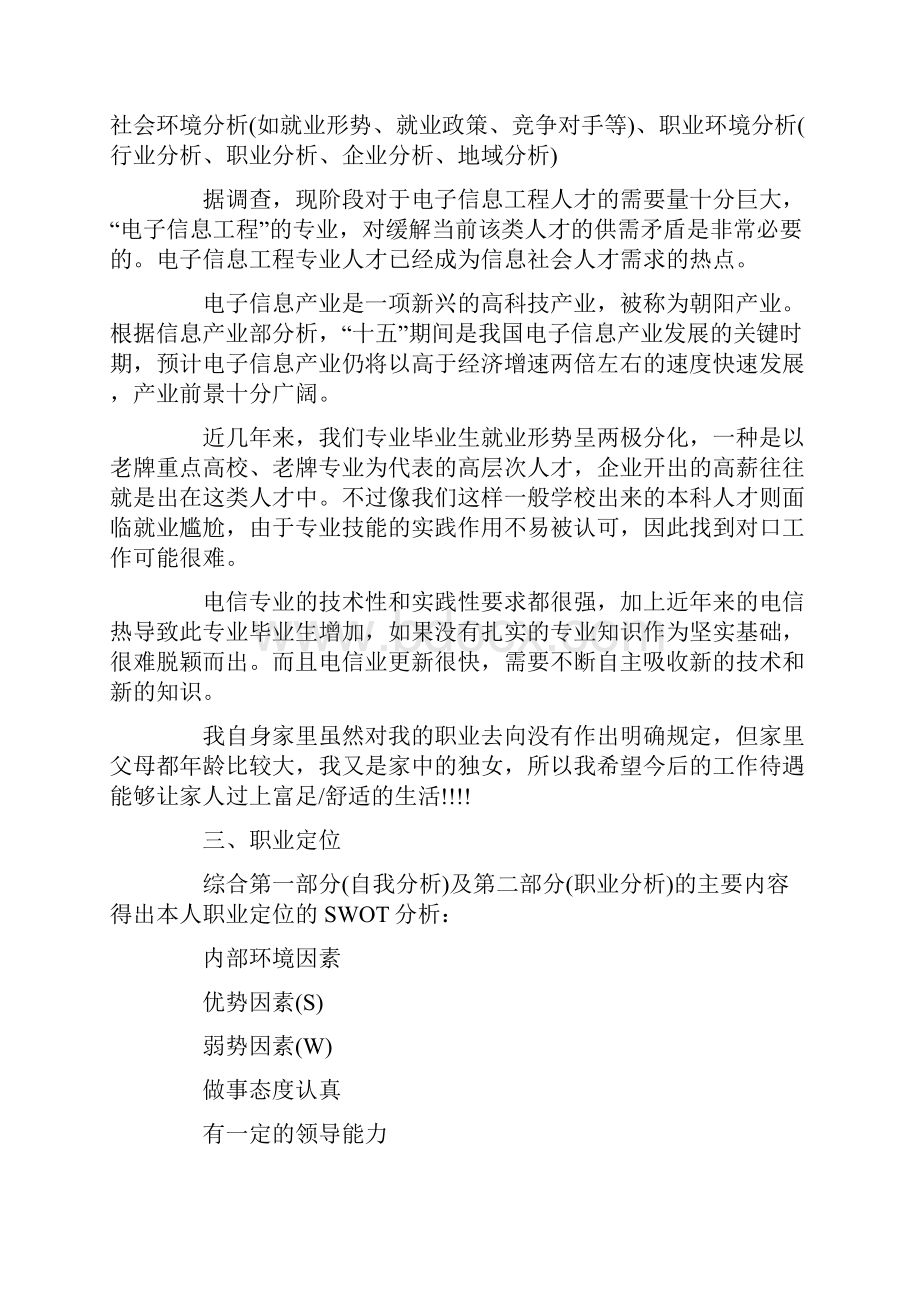 关于个人职业规划七篇.docx_第2页