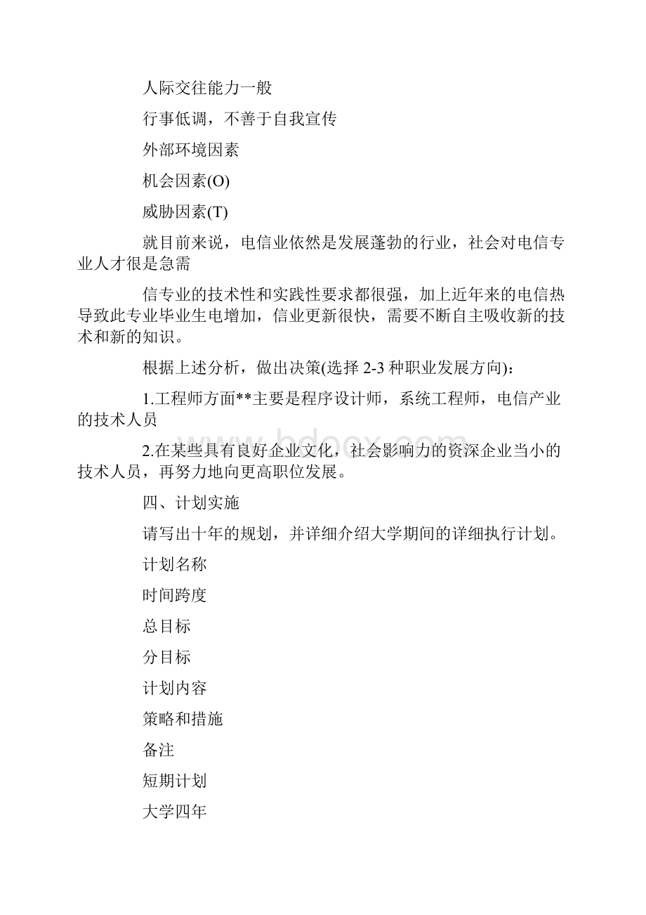 关于个人职业规划七篇.docx_第3页