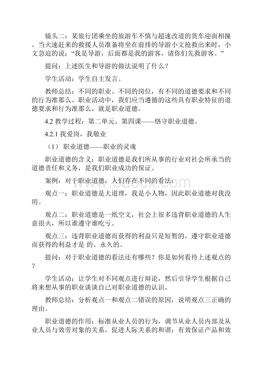 职业道德与法律的教案.docx_第2页