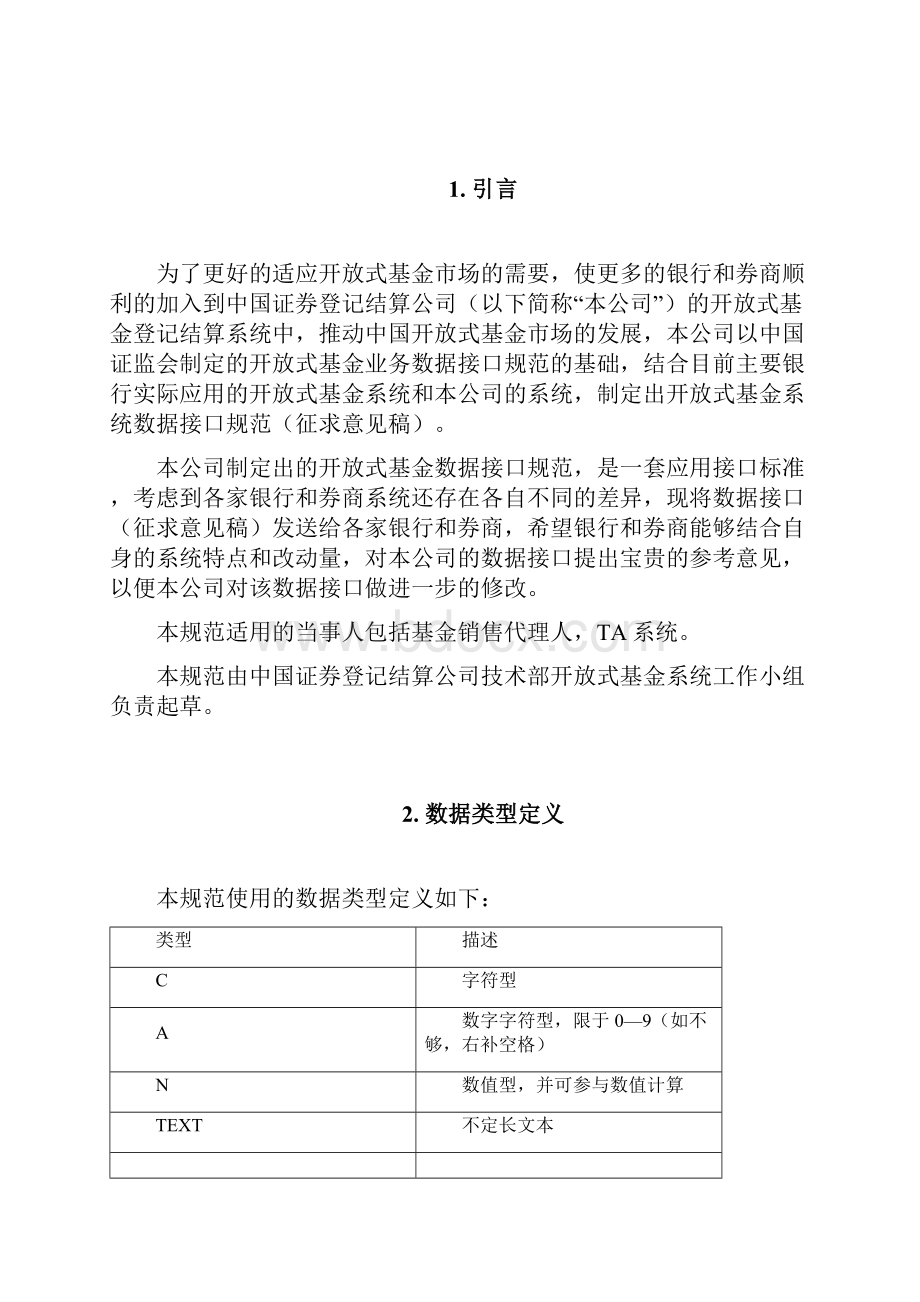 中登接口基金.docx_第2页