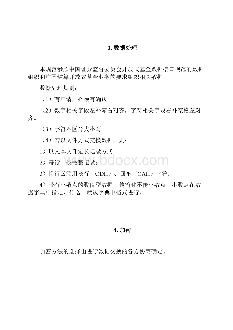 中登接口基金.docx_第3页