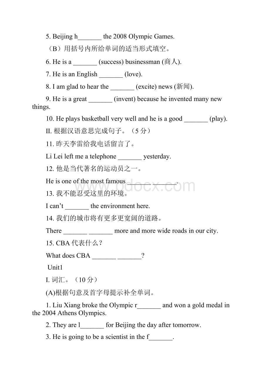 仁爱八年级英语上册词汇练习卷全册.docx_第3页